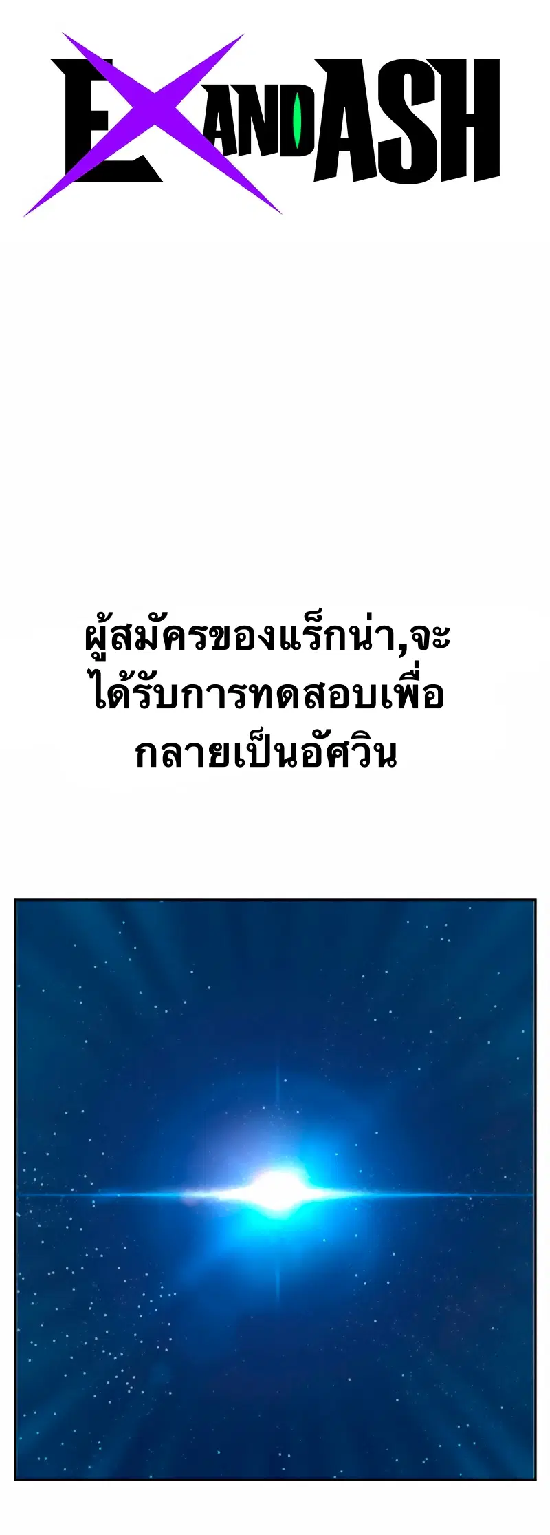X Ash ตอนที่ 11 หน้า 1