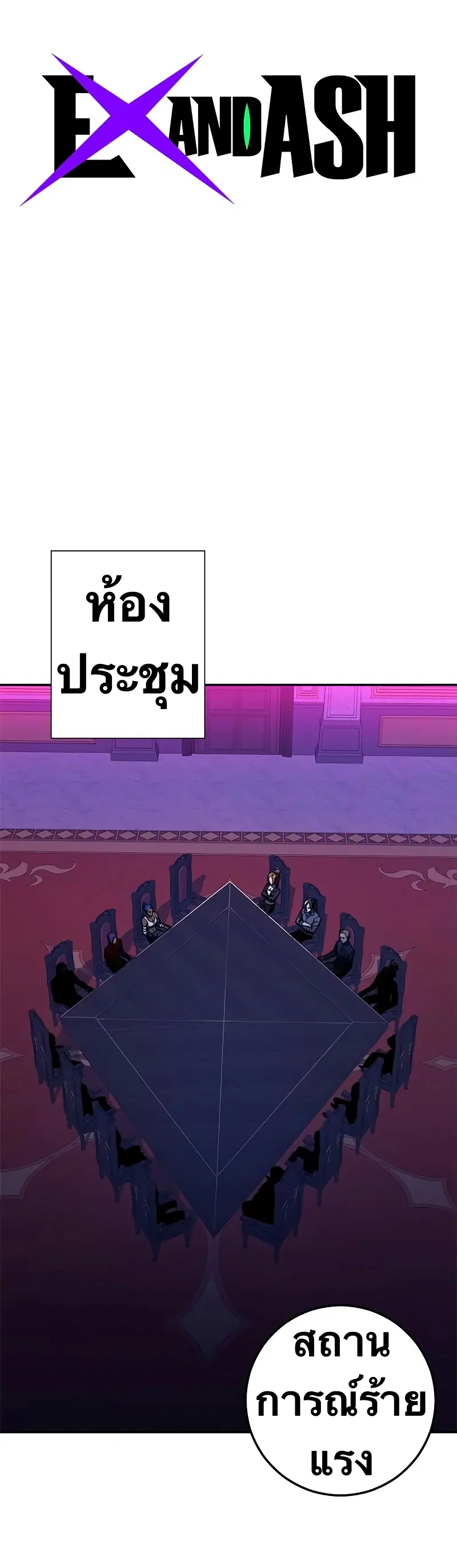 X Ash ตอนที่ 17 หน้า 1