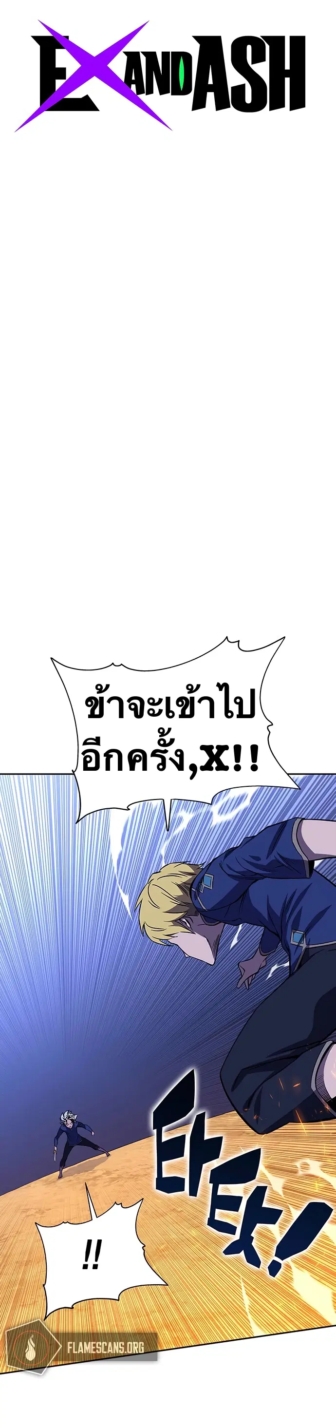 X Ash ตอนที่ 20 หน้า 1