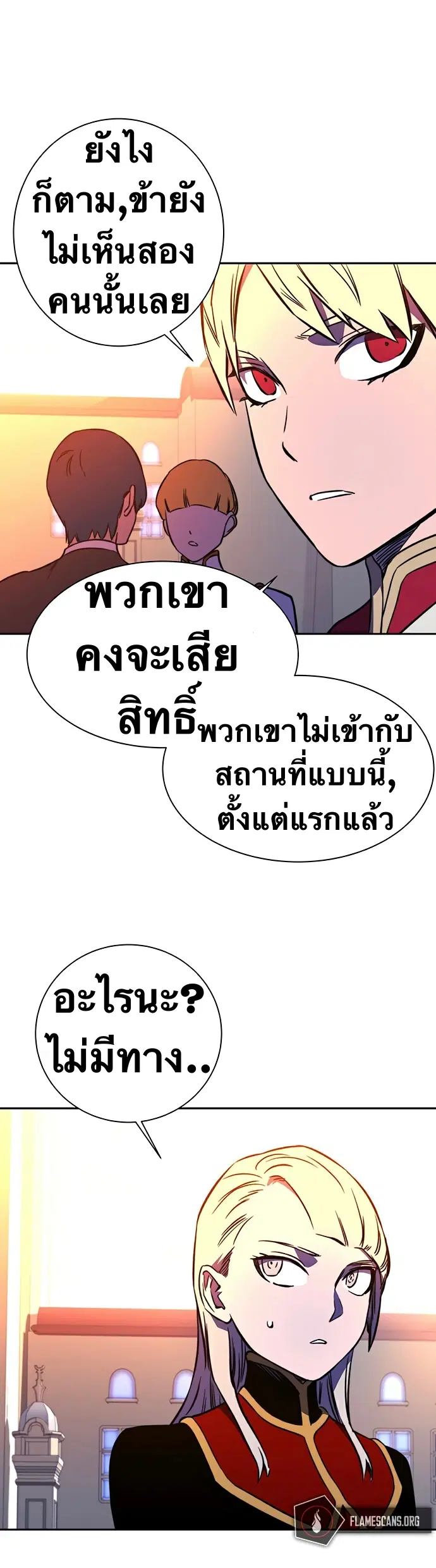X Ash ตอนที่ 23 หน้า 3