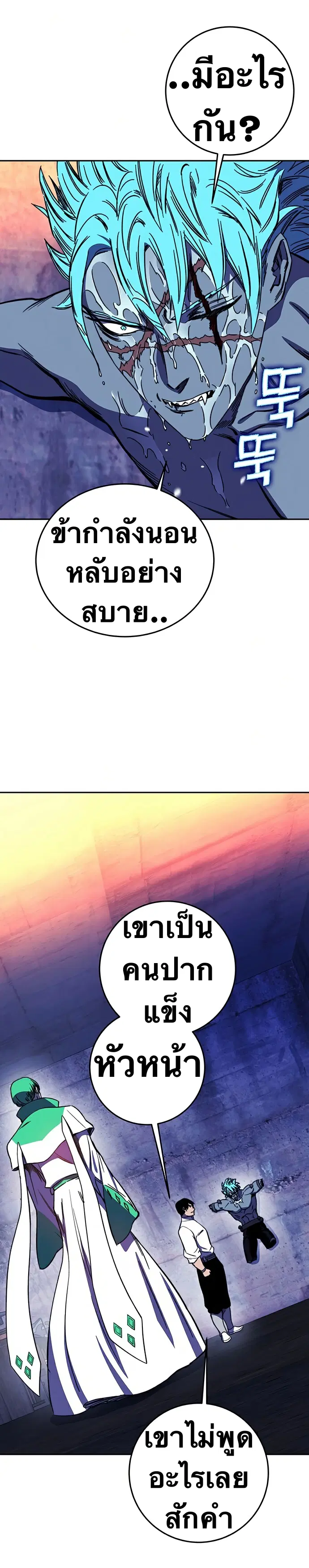 X Ash ตอนที่ 25 หน้า 3
