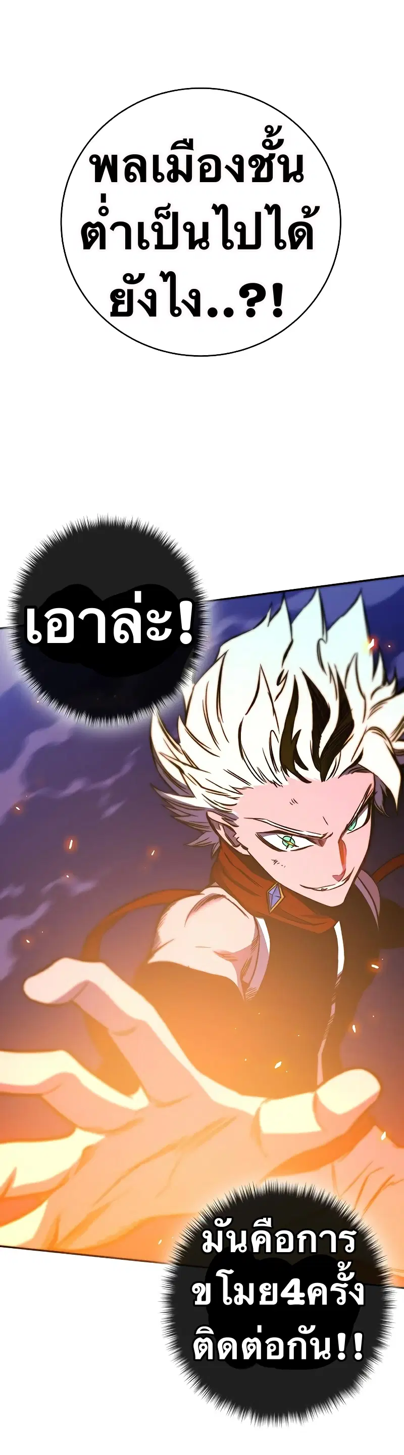 X Ash ตอนที่ 27 หน้า 3