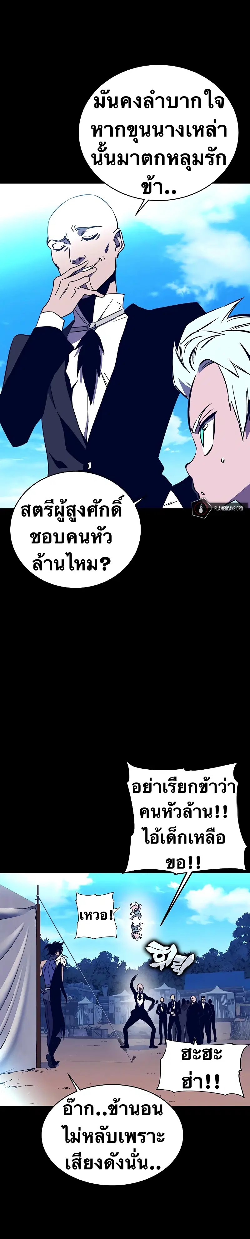 X Ash ตอนที่ 29 หน้า 3