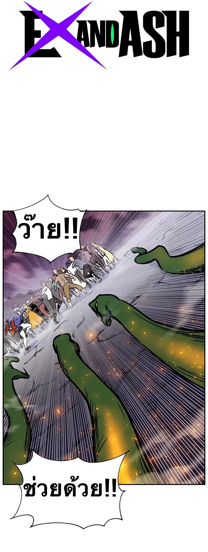 X Ash ตอนที่ 3 หน้า 1