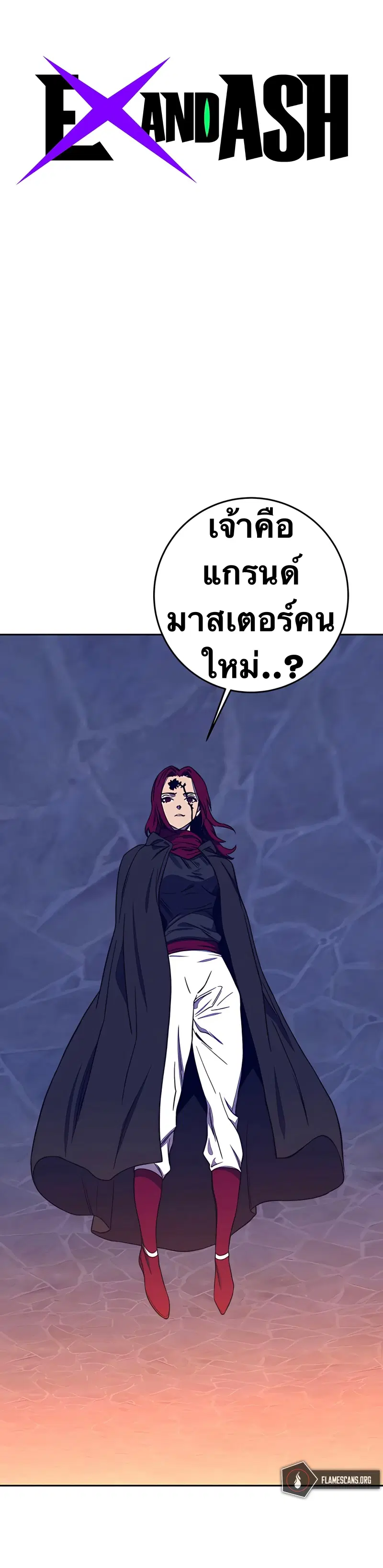 X Ash ตอนที่ 33 หน้า 1