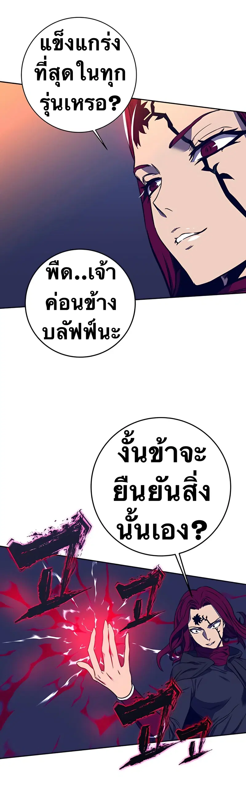 X Ash ตอนที่ 33 หน้า 3