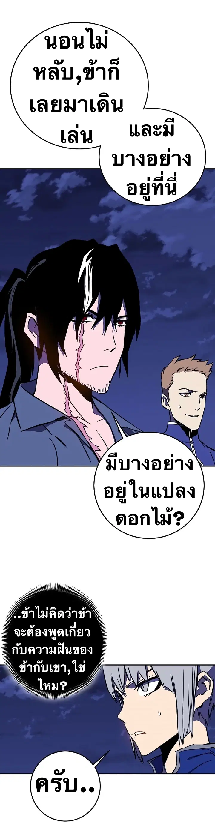 X Ash ตอนที่ 35 หน้า 3