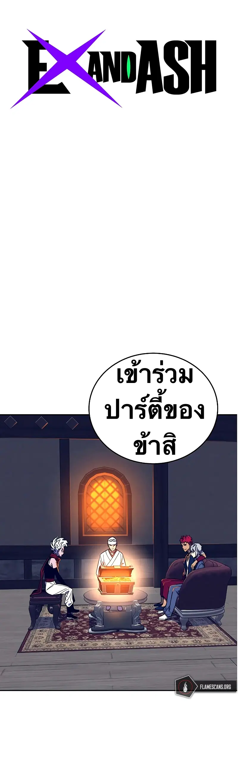 X Ash ตอนที่ 36 หน้า 1