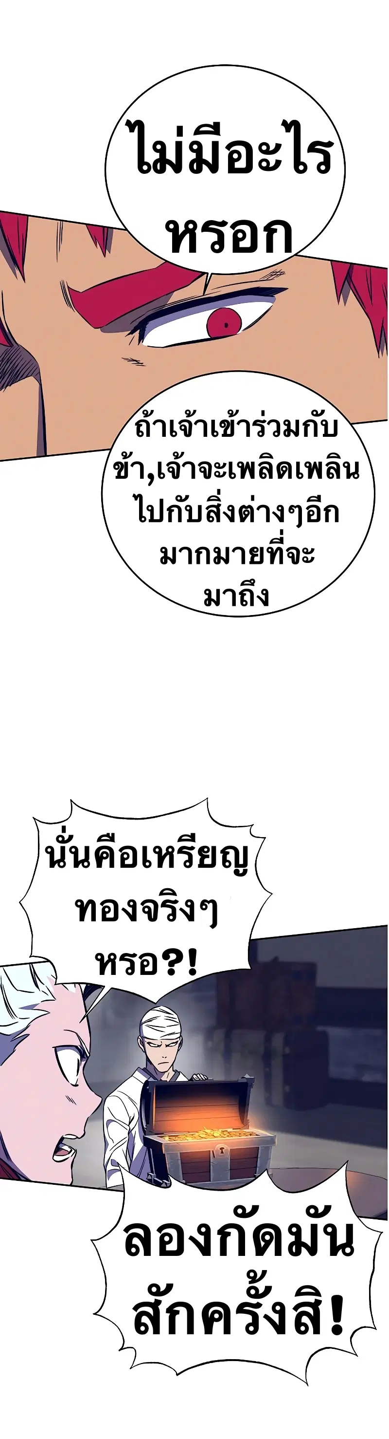 X Ash ตอนที่ 36 หน้า 3