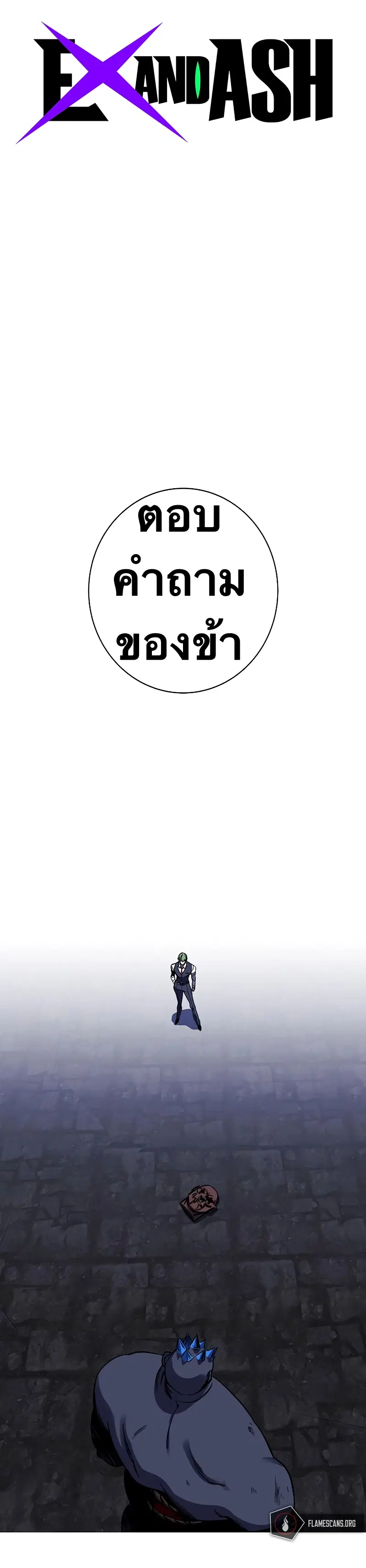 X Ash ตอนที่ 40 หน้า 1