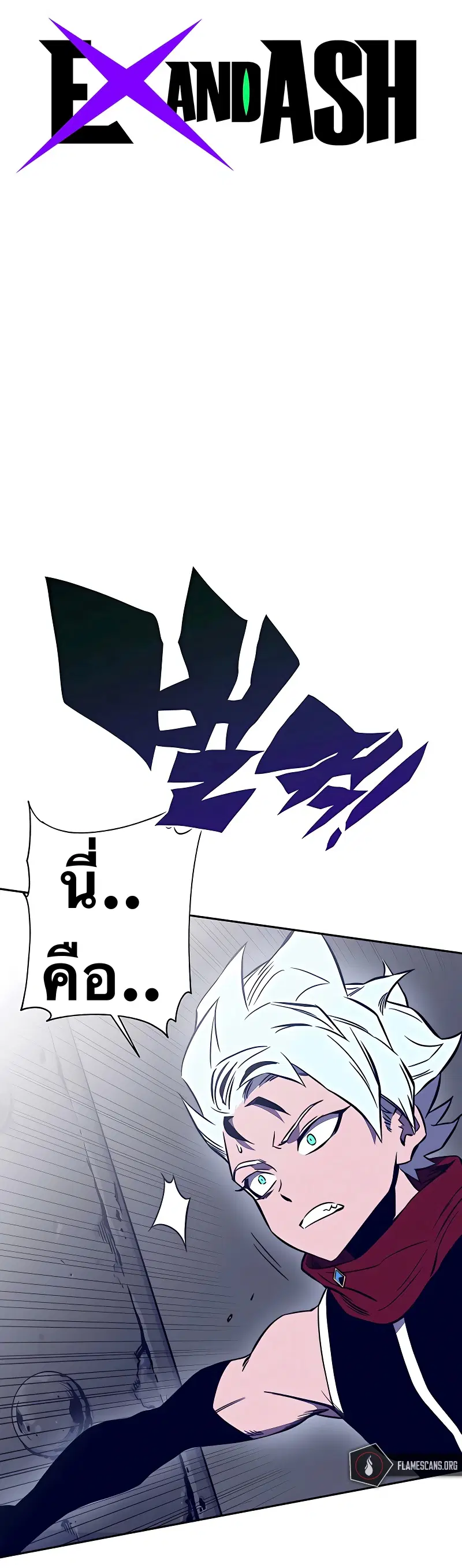 X Ash ตอนที่ 41 หน้า 1