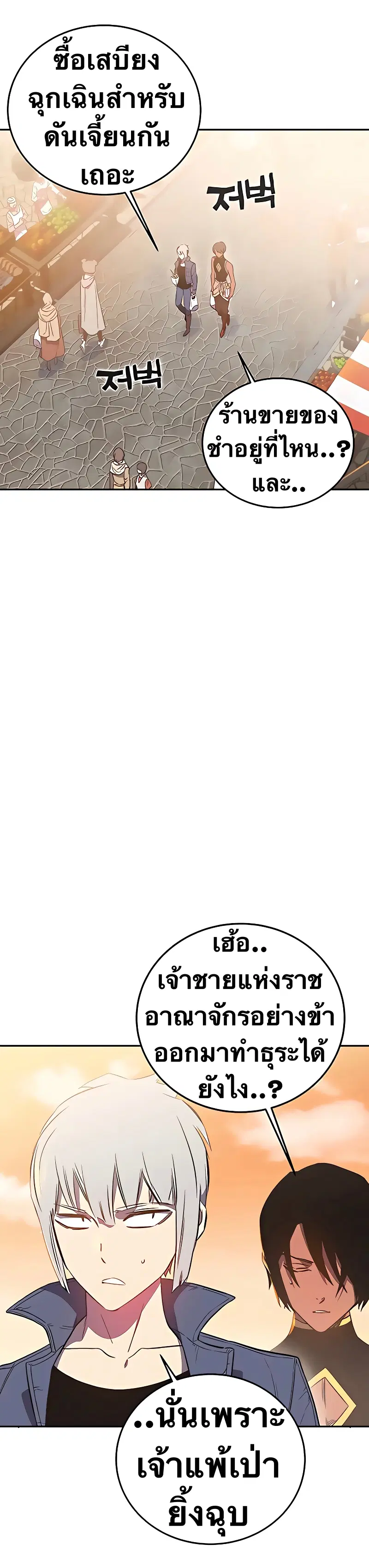 X Ash ตอนที่ 45 หน้า 2