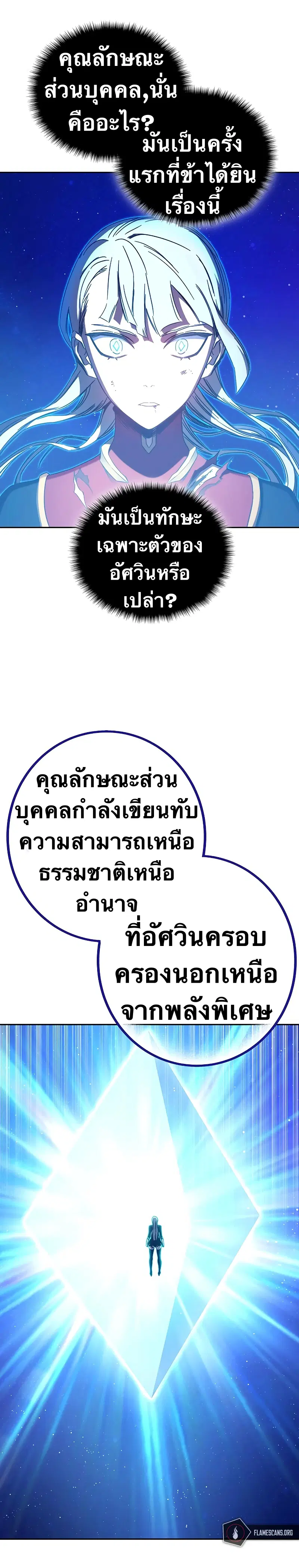 X Ash ตอนที่ 48 หน้า 2
