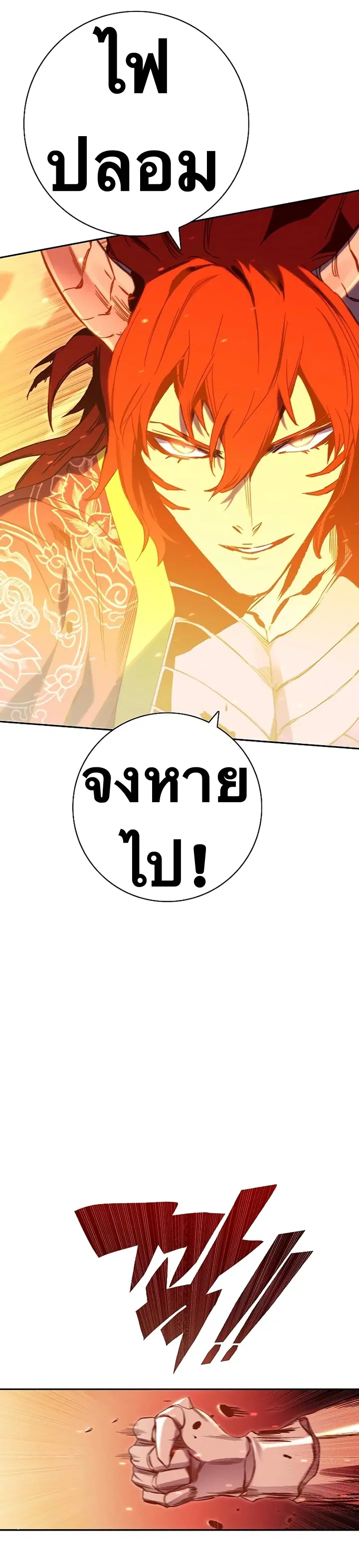 X Ash ตอนที่ 49 หน้า 3