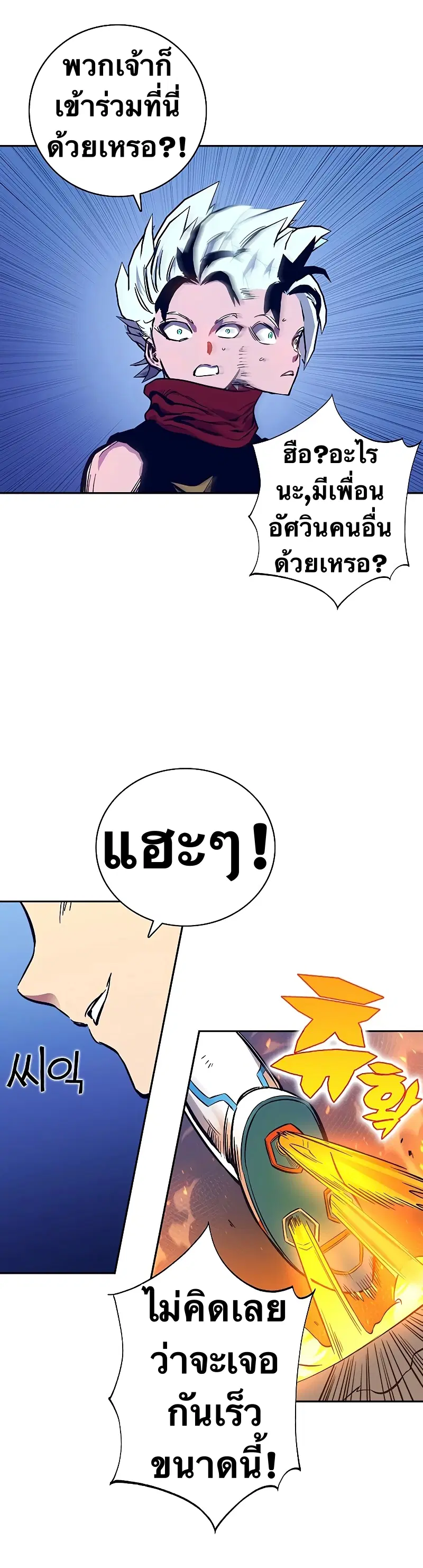 X Ash ตอนที่ 58 หน้า 3
