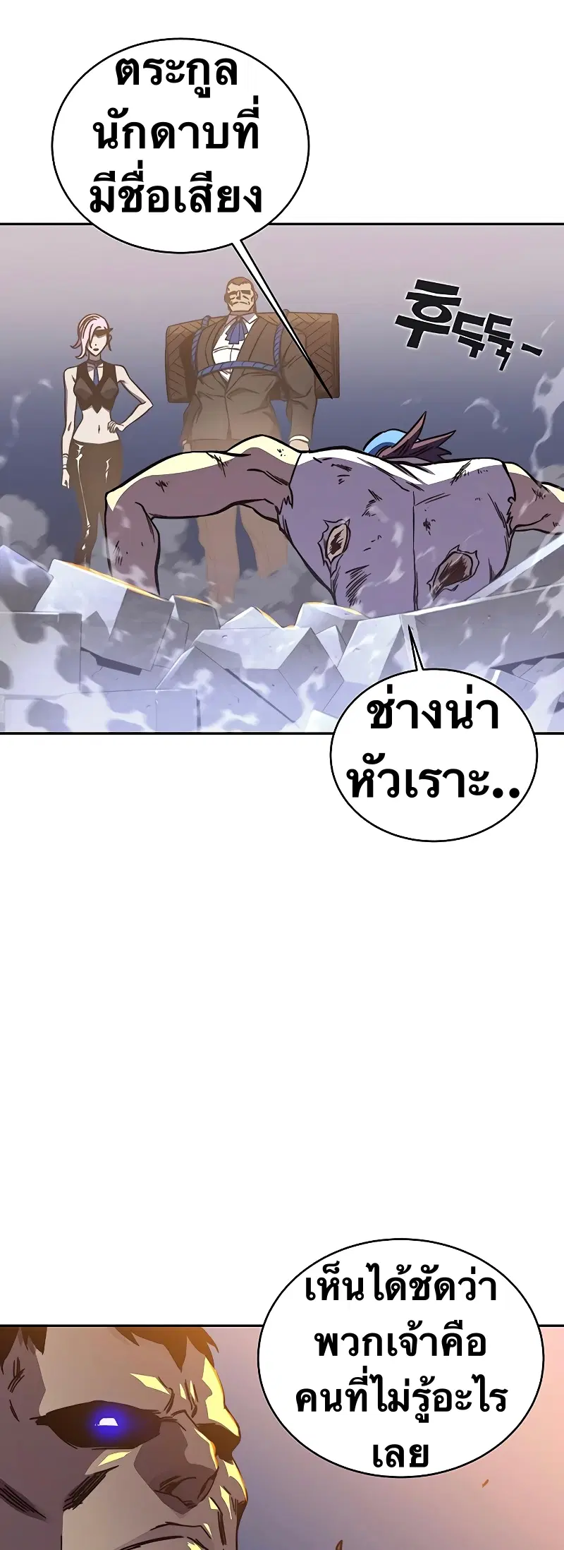 X Ash ตอนที่ 59 หน้า 3