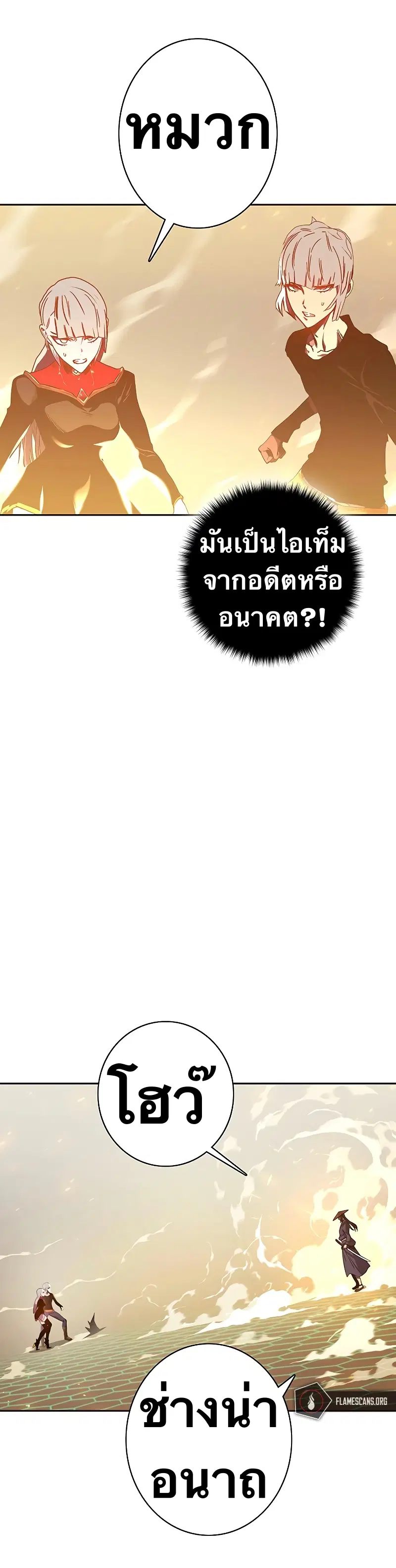 X Ash ตอนที่ 62 หน้า 2