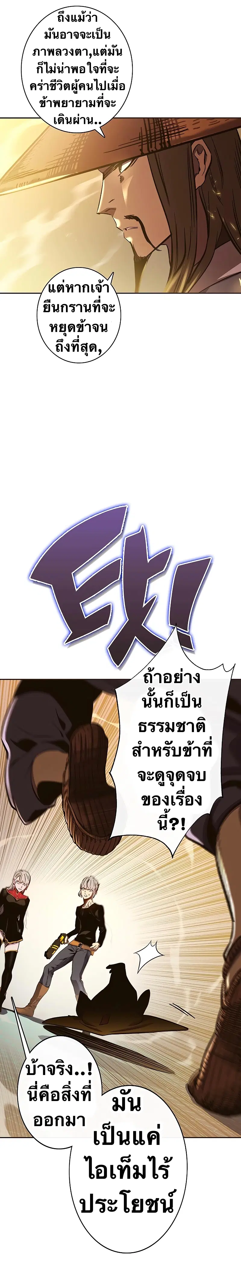X Ash ตอนที่ 62 หน้า 3