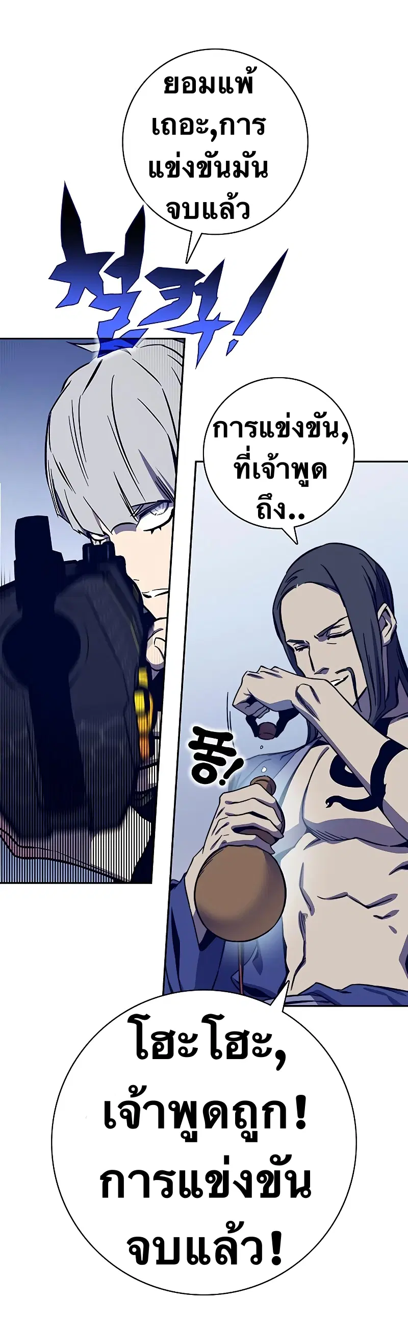 X Ash ตอนที่ 63 หน้า 3