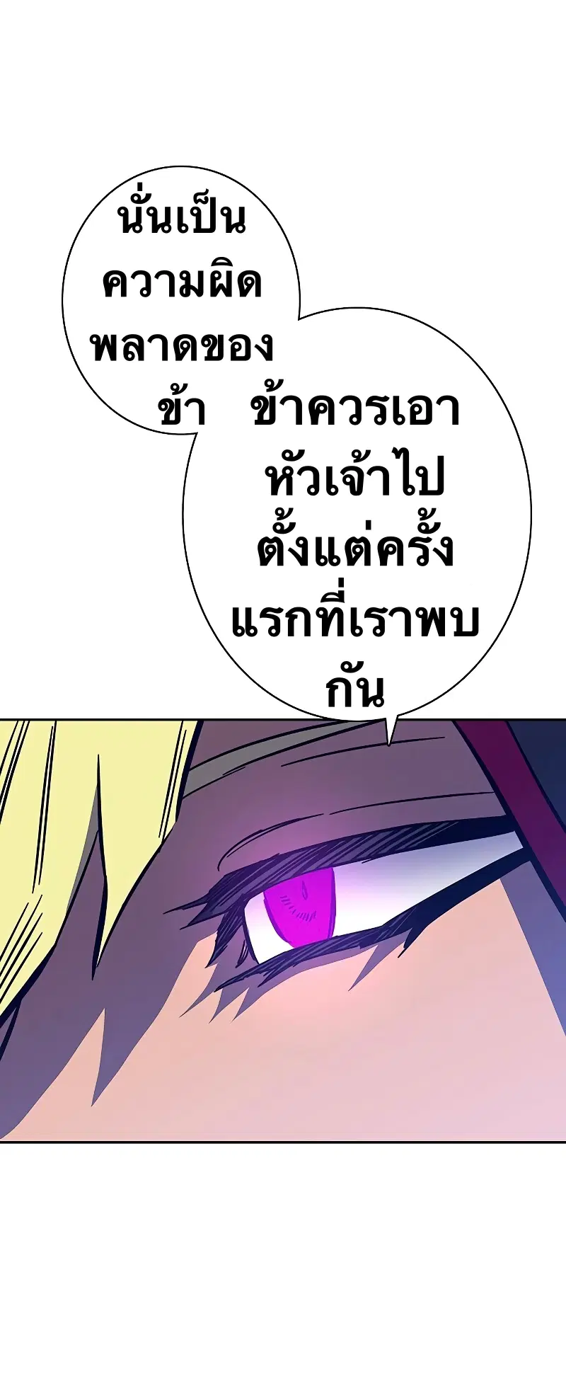 X Ash ตอนที่ 66 หน้า 3