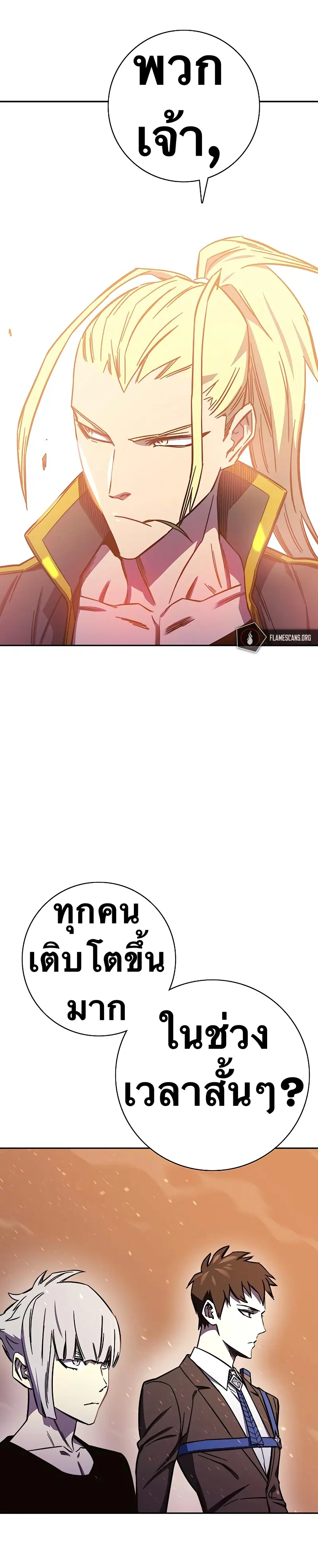 X Ash ตอนที่ 68 หน้า 1