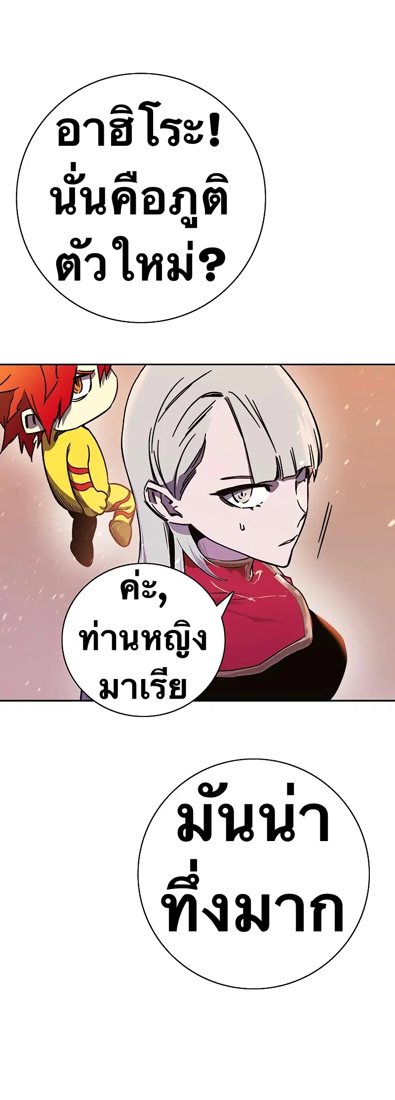 X Ash ตอนที่ 68 หน้า 3