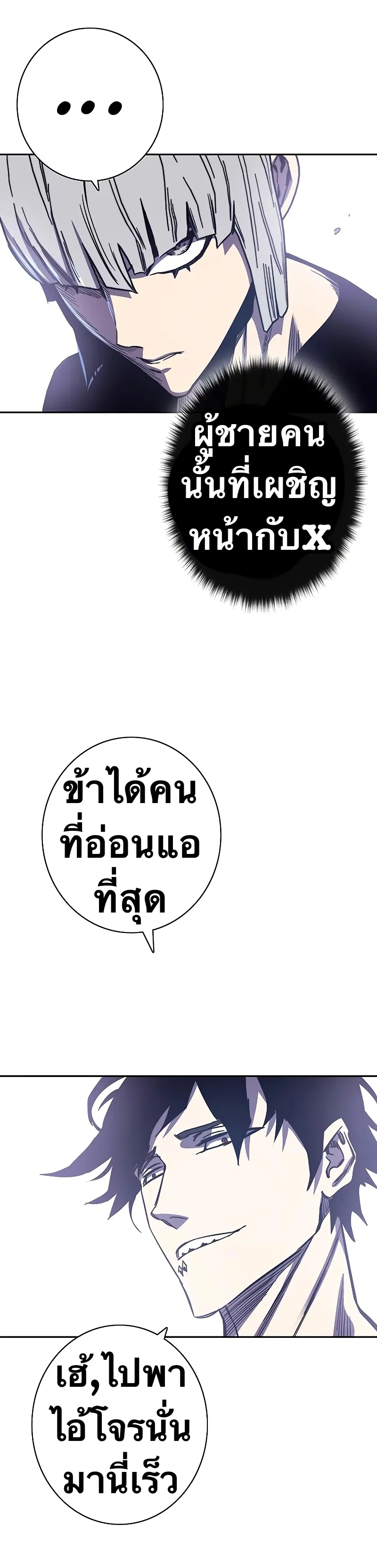 X Ash ตอนที่ 69 หน้า 2