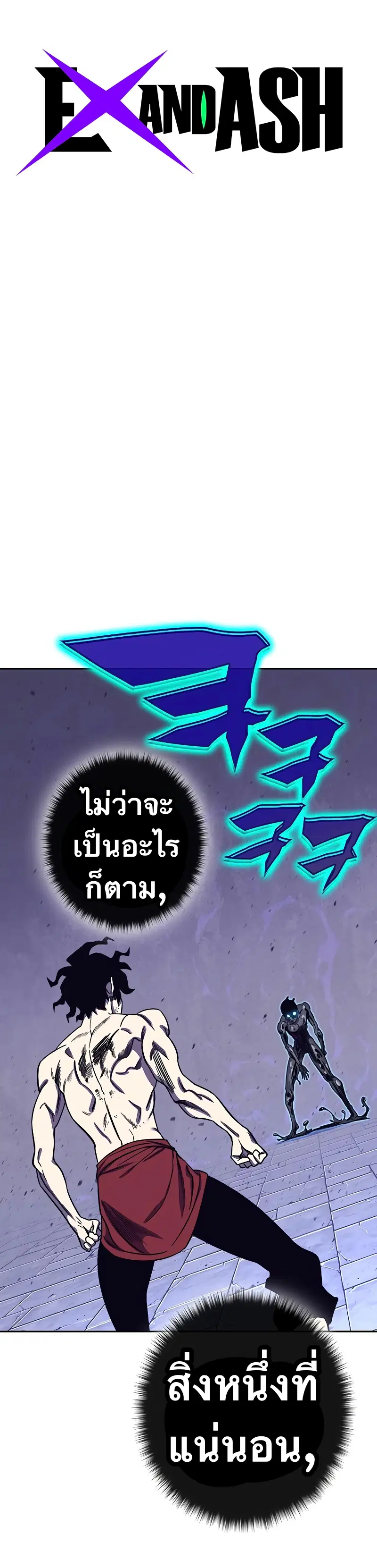 X Ash ตอนที่ 70 หน้า 1