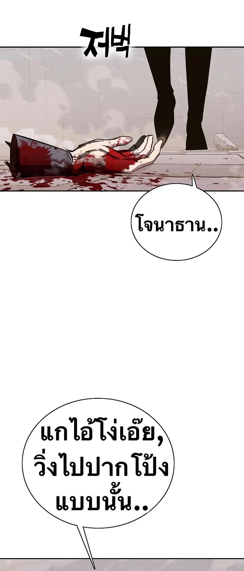 X Ash ตอนที่ 72 หน้า 3