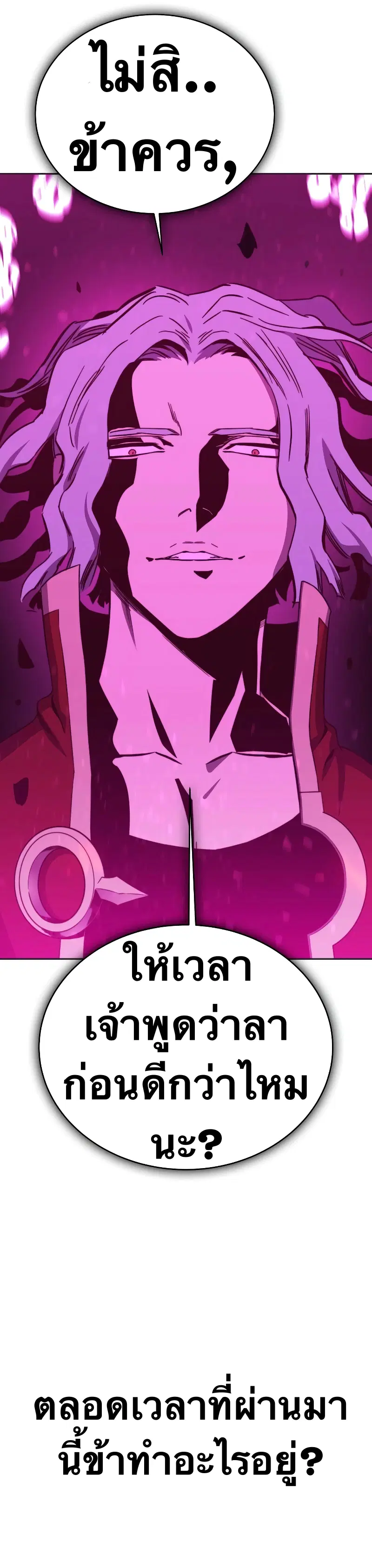 X Ash ตอนที่ 73 หน้า 3
