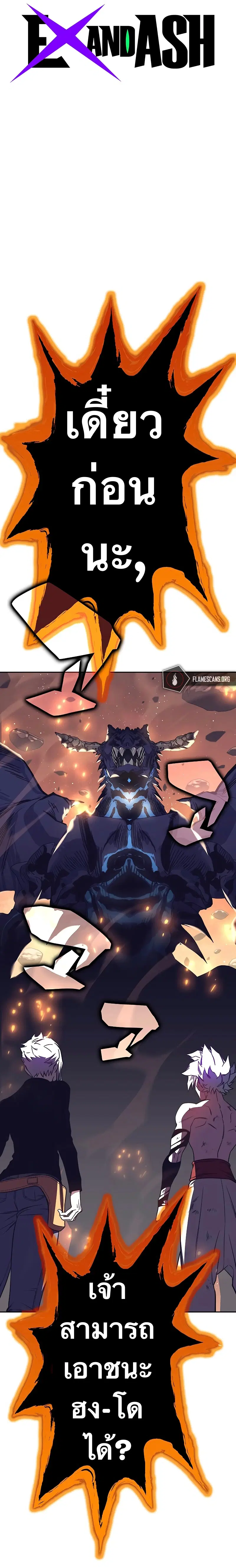 X Ash ตอนที่ 75 หน้า 1