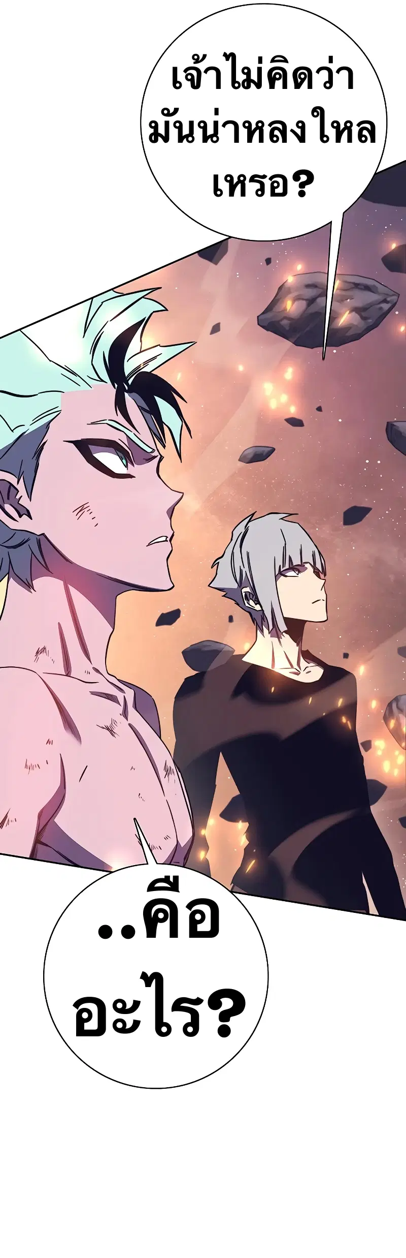 X Ash ตอนที่ 75 หน้า 3