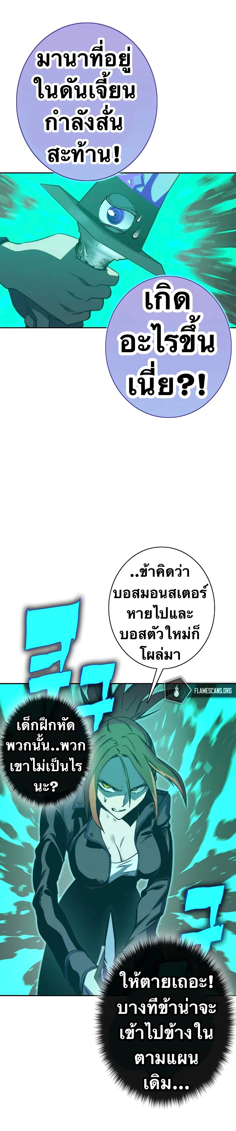 X Ash ตอนที่ 76 หน้า 2