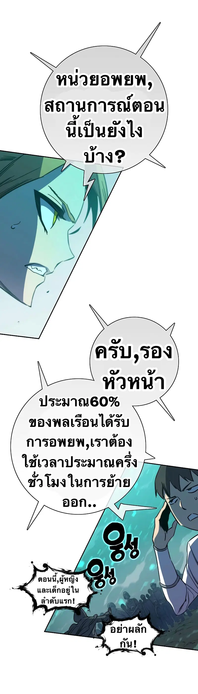 X Ash ตอนที่ 76 หน้า 3