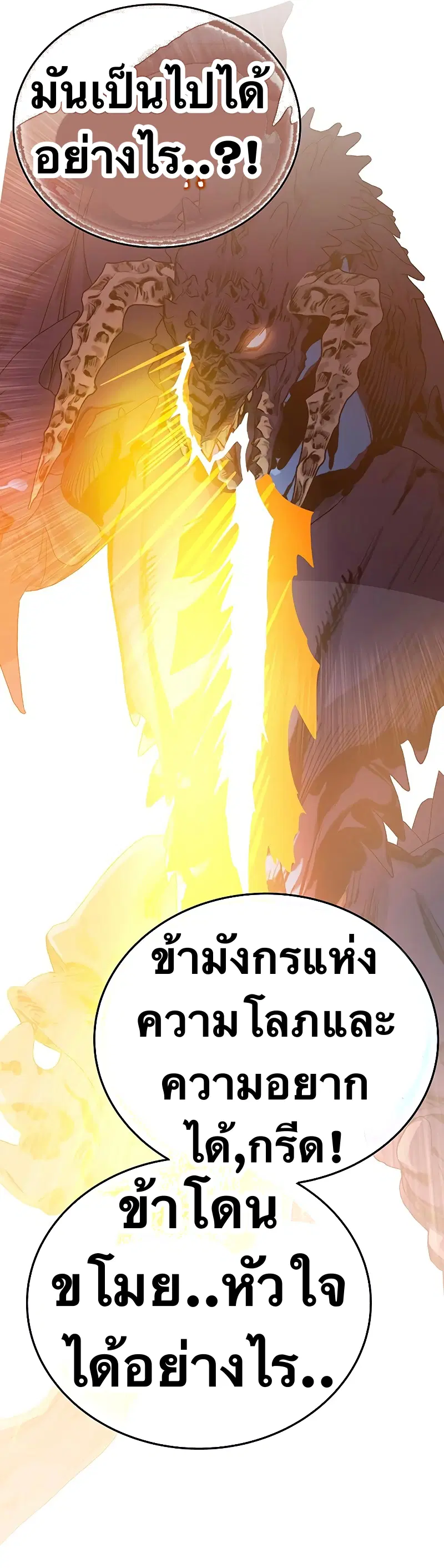 X Ash ตอนที่ 77 หน้า 3