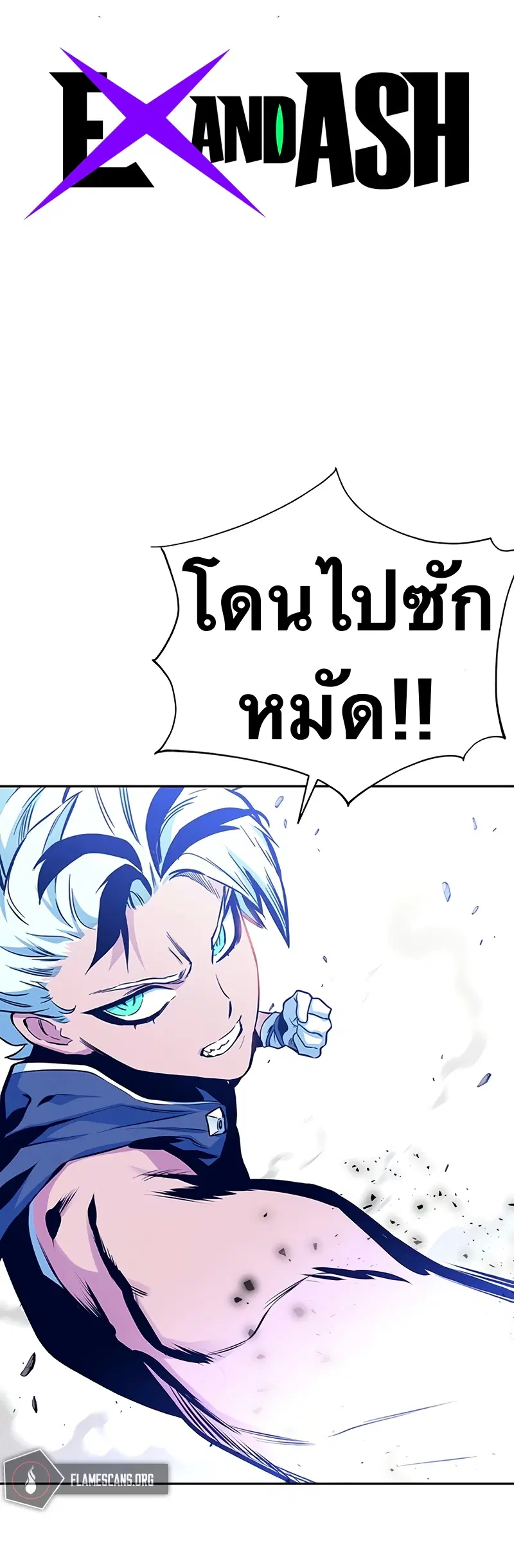 X Ash ตอนที่ 8 หน้า 1