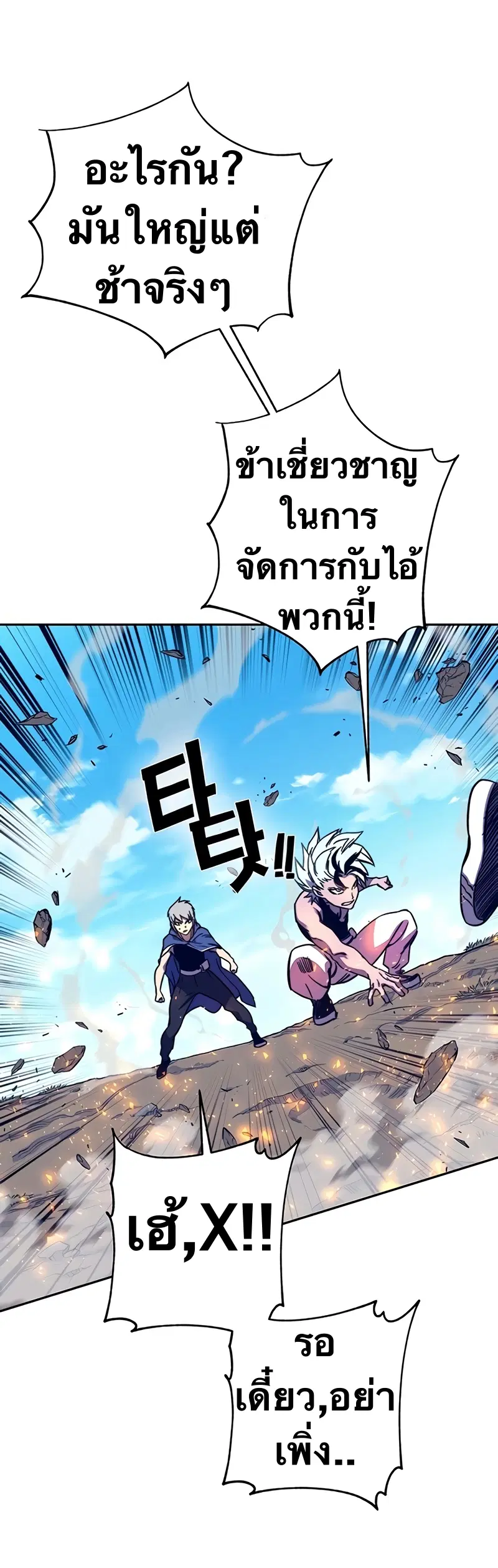X Ash ตอนที่ 9 หน้า 3