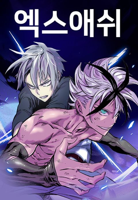 ปก X Ash มังงะเกาหลี แปลไทย