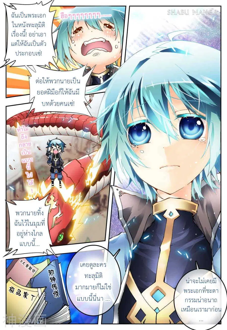 X Epoch of Dragon ตอนที่ 1 หน้า 3