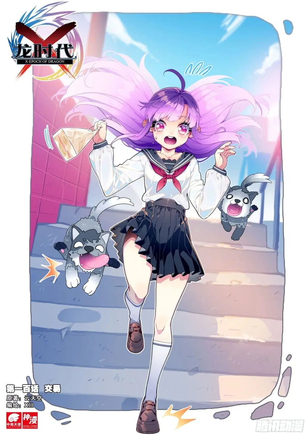 X Epoch of Dragon ตอนที่ 100 หน้า 1
