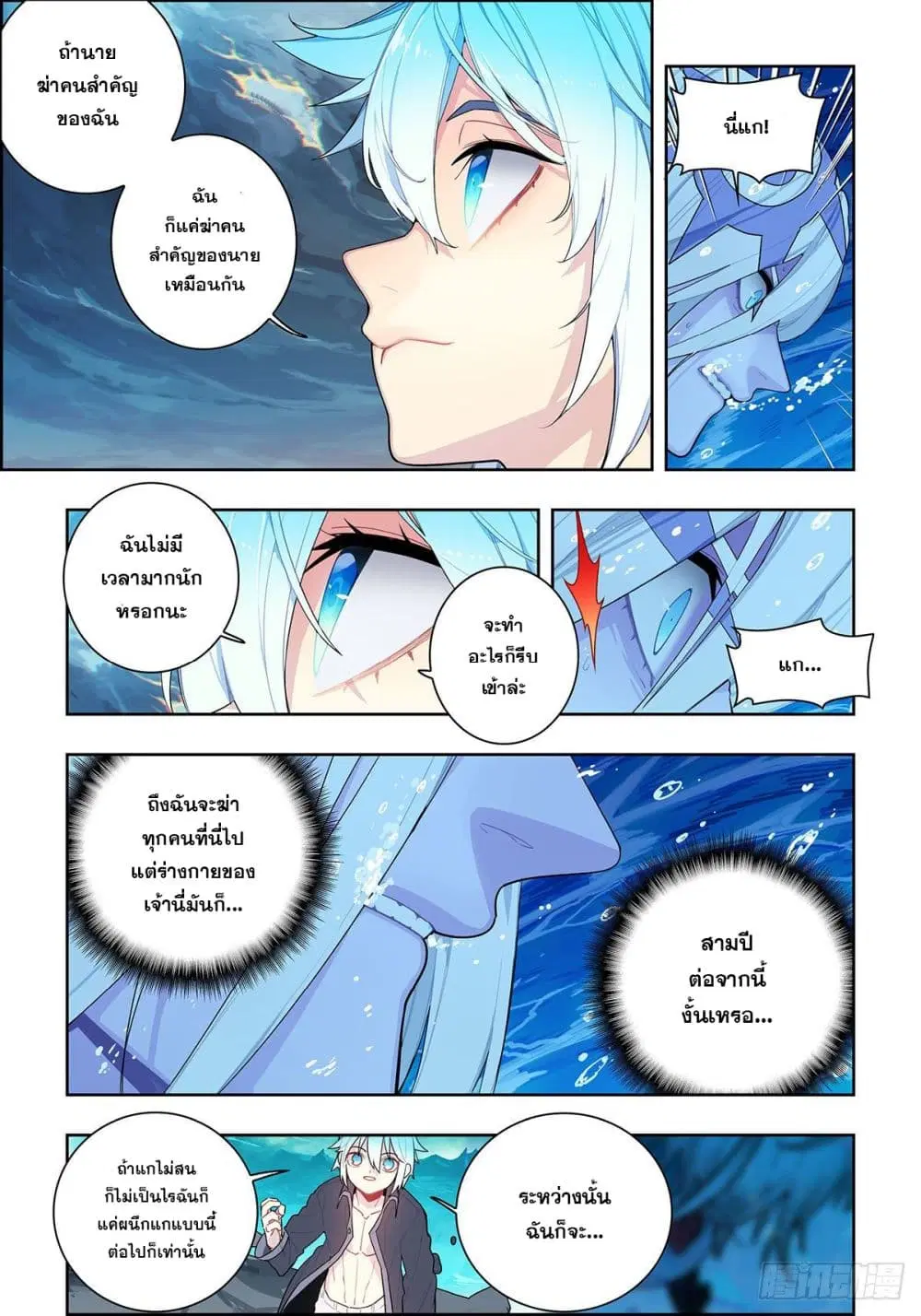 X Epoch of Dragon ตอนที่ 101 หน้า 3