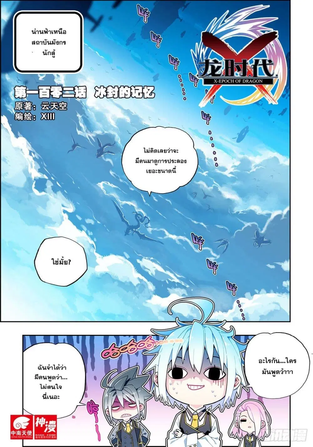 X Epoch of Dragon ตอนที่ 102 หน้า 2