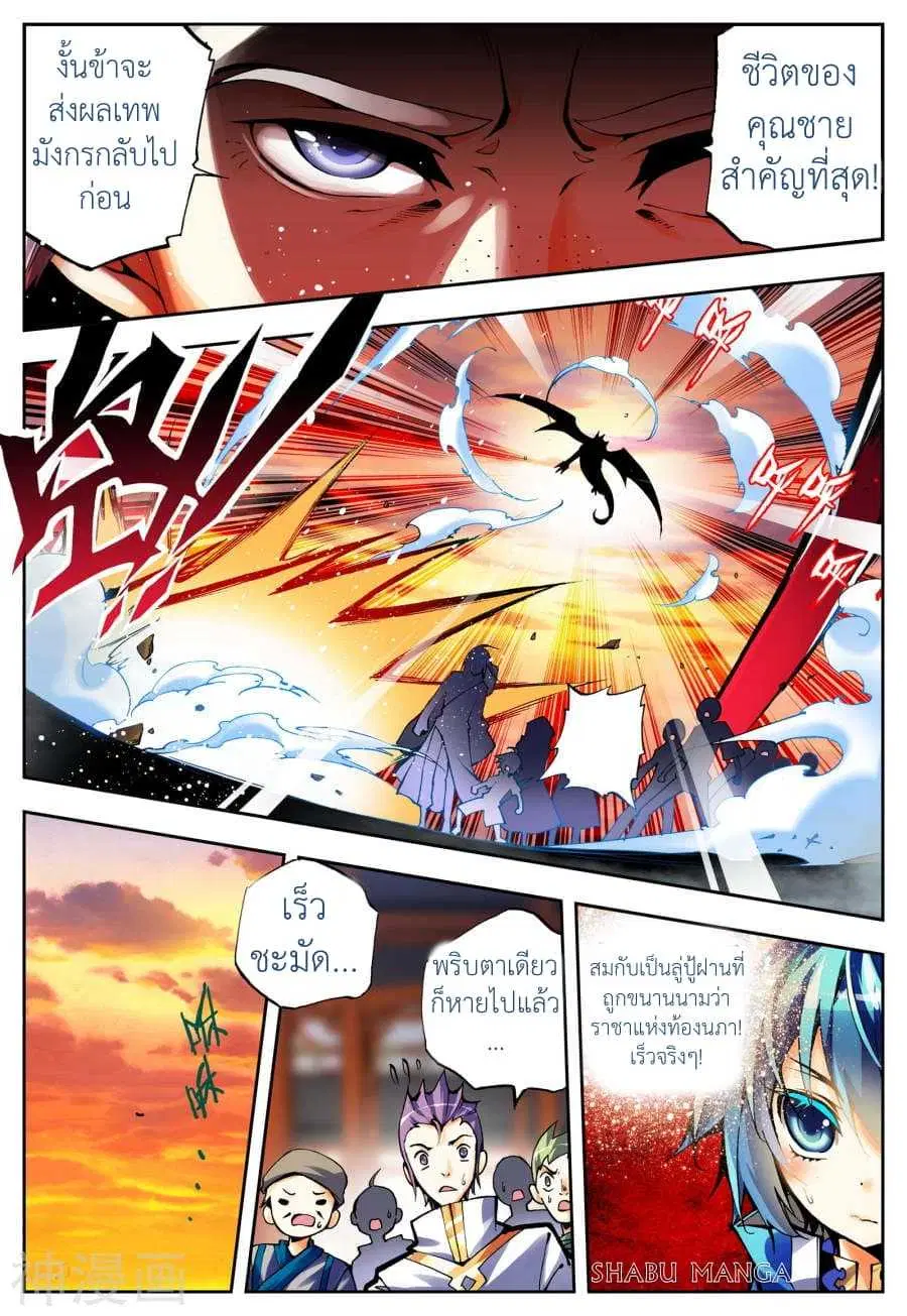 X Epoch of Dragon ตอนที่ 10.1 หน้า 2
