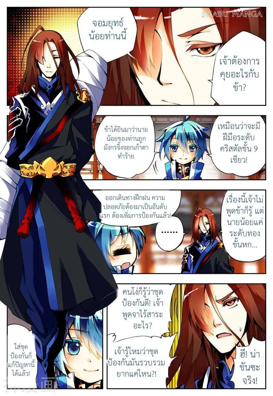 X Epoch of Dragon ตอนที่ 10.1 หน้า 3
