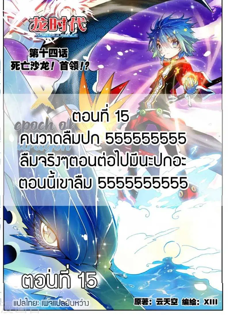X Epoch of Dragon ตอนที่ 15 หน้า 1