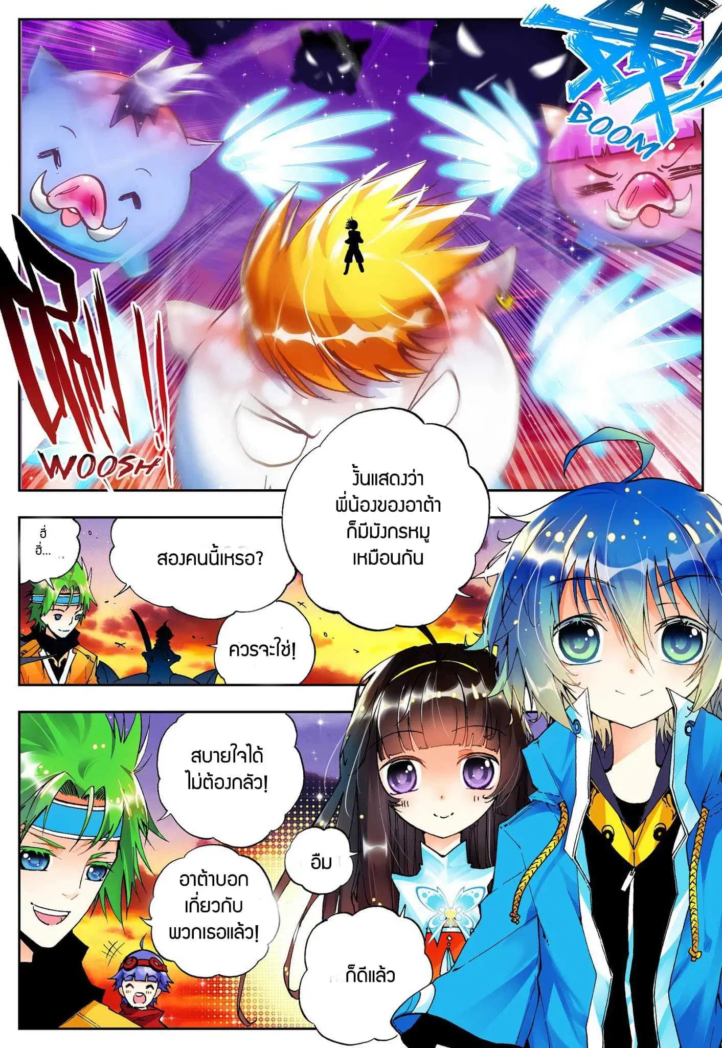 X Epoch of Dragon ตอนที่ 17 หน้า 2