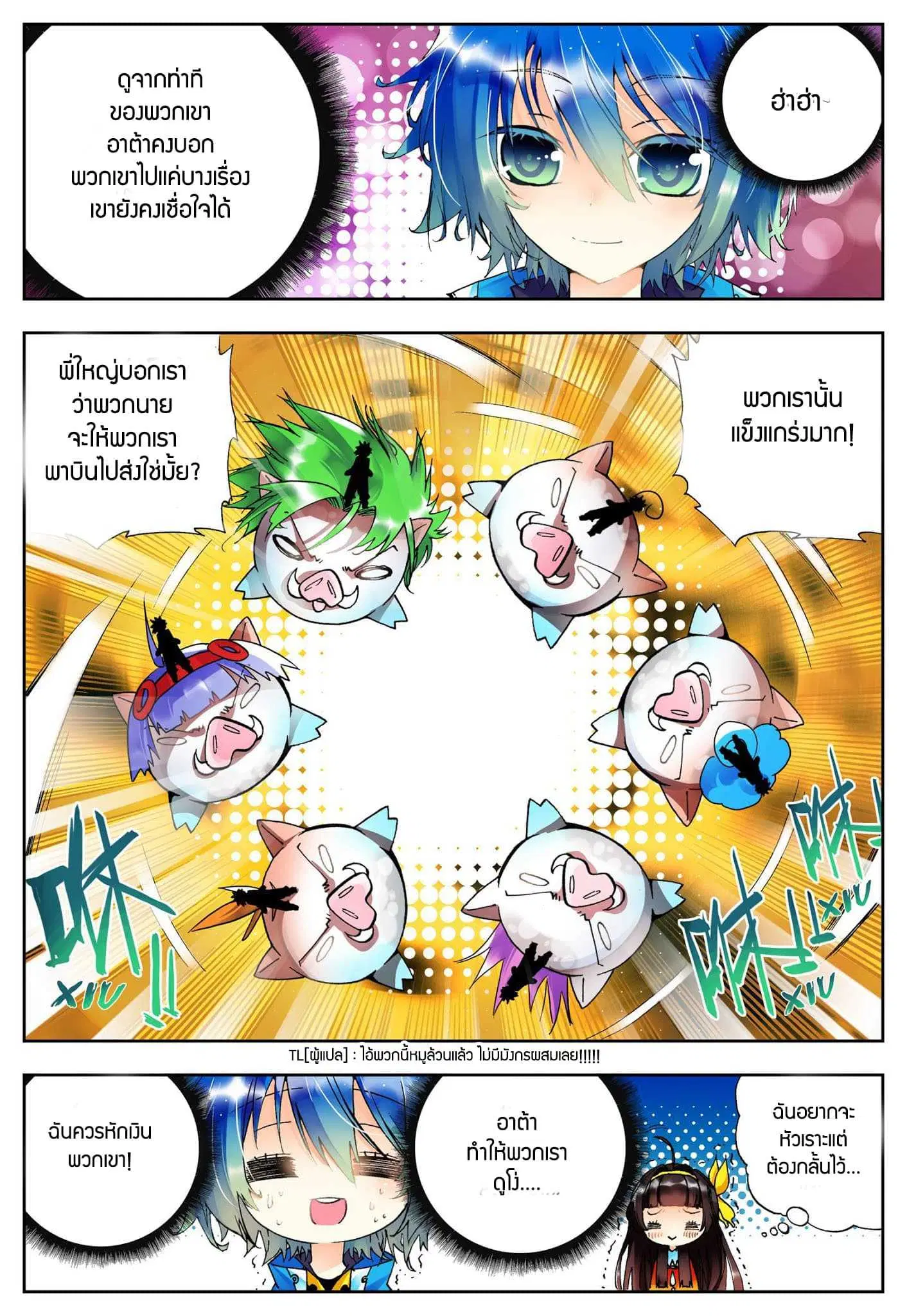 X Epoch of Dragon ตอนที่ 17 หน้า 3