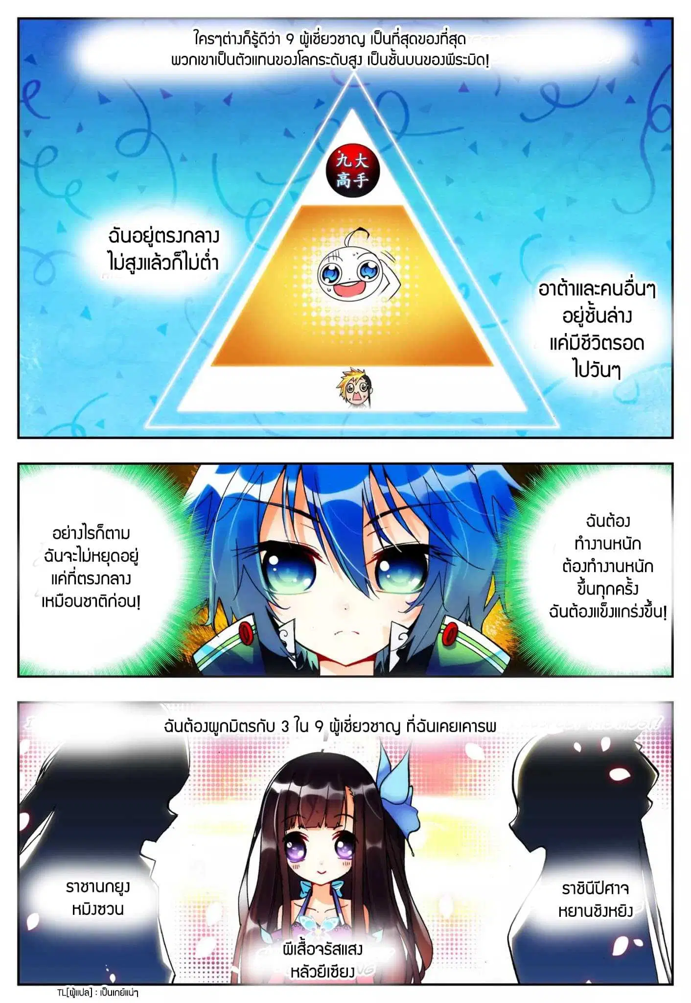 X Epoch of Dragon ตอนที่ 18 หน้า 2