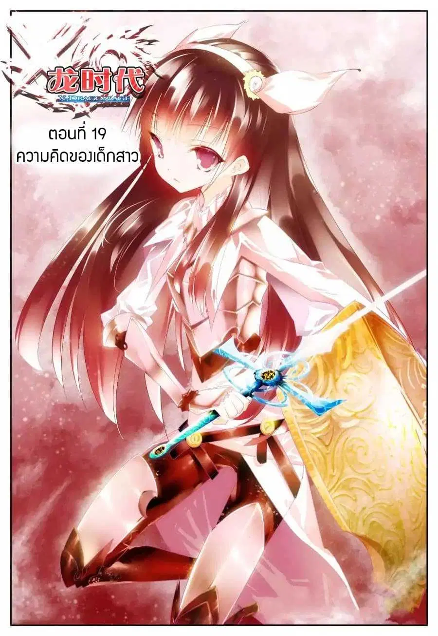 X Epoch of Dragon ตอนที่ 19 หน้า 1