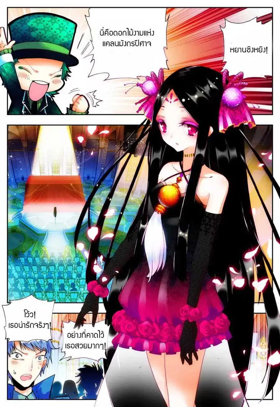 X Epoch of Dragon ตอนที่ 19 หน้า 2